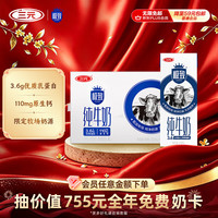 三元 极致全脂纯牛奶整箱250ml*16盒3.6g乳蛋白 中秋送礼 牛奶礼盒