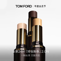 TOM FORD 全新持妆粉条2.0N中性一白粉底液