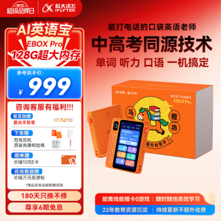 科大讯飞 AI英语学习 英语听力宝