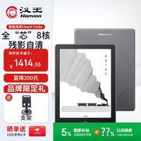 汉王 Clear6 Turbo 高通8核 电子书阅读器  冰山灰 64GB