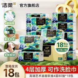 洁柔 大号抽纸Face高端加厚可湿水 4层 80抽320张*18包 整箱装