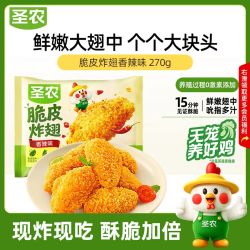 圣农 脆皮炸翅香辣味净重270g