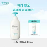 宫中秘策 滋润婴儿洗发沐浴二合一 350ml （赠润肤乳30ml）