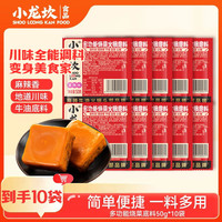 小龙坎 火锅底料50g 多功能烧菜调料麻辣香锅干锅冒菜麻辣烫串串料 50g*10