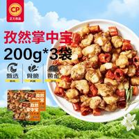正大食品 孜然掌中宝200g*3