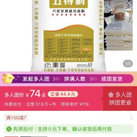 五得利 八星50斤面粉三人团74.6