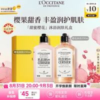 欧舒丹 甜蜜樱花身体沐浴套装 (沐浴啫喱250ml+润肤露250ml)