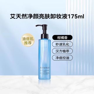 艾天然 日本亮肤卸妆油无香深层清洁卸妆水175ml温和无刺激