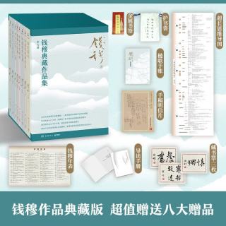 岳麓书社 钱穆典藏作品集全9册 历史研究