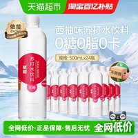 88VIP：依能 无糖 苏打水饮料 西柚味