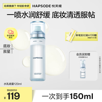 悦芙媞 舒缓平衡双层精华喷雾舒缓泛红补水保湿滋润妆前爽肤水乳液