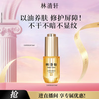 林清轩 山茶花润肤油 50ml