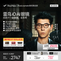 雷鸟 iO AI眼镜 双目显示 Plus 平光镜极夜充电盒款