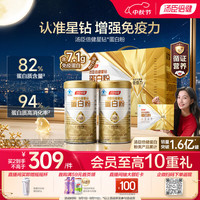 汤臣倍健 星钻蛋白粉 含免疫球蛋白 300g*2罐 礼盒装