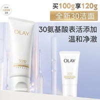 OLAY 全新30氨基酸洁面100g卸妆控油深层清洁洗面奶护肤品生日礼物女友