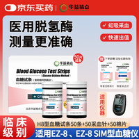 华益精点 EZ-8 SIM血糖仪医用级高精准家用测血糖检测仪微痛脱氢酶血糖试纸