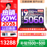 联想 拯救者Y7000P 2025 16英寸电竞游戏本电脑 i9-14900HX 16G 1T RTX5060 2.5K 240Hz