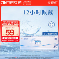 强生 ACUVUE 安视优 日抛舒日软性角膜接触镜 10片 200度
