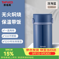 泰福高 316不锈钢保温桶2层 1.1L