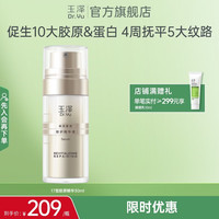 玉泽 胶原精华保湿修护紧致抗皱面部精华液 30ml