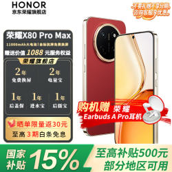 荣耀 X80 Pro Max 5G手机 12GB+256GB 闪电红
