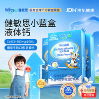 witsBB 液体钙儿童钙维生素d3婴儿液体钙1-3-6-13岁婴幼儿宝宝钙补