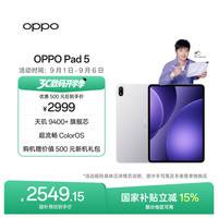 OPPO Pad 5 12.1英寸 平板电脑（3000×2120、天玑9400+、8GB、128GB、WiFi版、星河银）