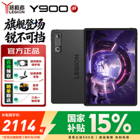 联想 Y900 天玑9500s 碳晶黑 8GB+256GB 11.1英寸平板电脑