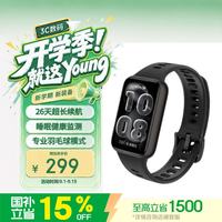 荣耀 手环11proNFC版 智能手环 黑色