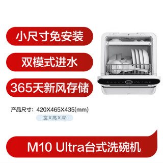 美的 台式洗碗机台上免安装家用厨房小型洗碗机迷你全自动水果洗桌面刷碗机小户型 M10Ultra