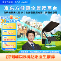 京东方健康 京东方 无影抗近 全景学习机  黑色