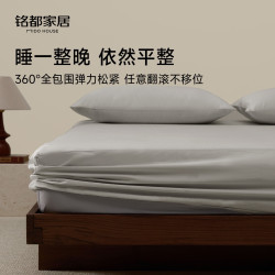 MIDO HOUSE 铭都80支纯棉床笠全棉床罩床垫保护套 松烟灰 床笠单件:180cm*200cm+30cm