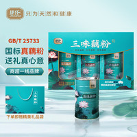 捷氏 0脂肪三味藕粉桂花红枣藕粉 礼盒900g