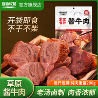 康新牧场 草原酱牛肉卤肉开袋即食 即食牛肉 家宴酱牛肉【200g*3袋】净含量