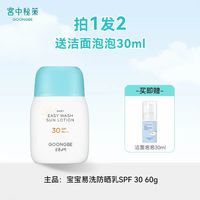 宫中秘策 清爽儿童防晒乳液 SPF50+ 60g（赠洁面泡泡30ml）