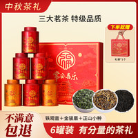 坐云 大红袍乌龙茶叶礼盒装岩茶 2026新茶特级高档送礼教师节中秋礼品 三大茗茶礼盒装250g
