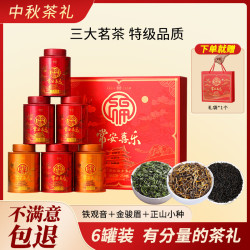 坐云 大红袍乌龙茶叶礼盒装岩茶 2026新茶特级高档送礼教师节中秋礼品 三大茗茶礼盒装250g
