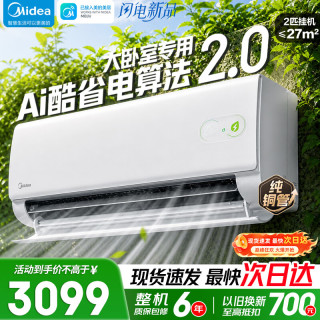 美的 空调酷省电二代2匹一级能效变频 冷暖自清洁智能省电静音大卧室27㎡