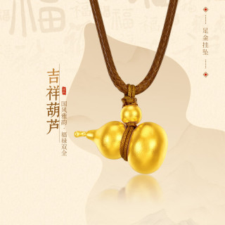 梦金园 【古法足金】葫芦吊坠 7.76g
