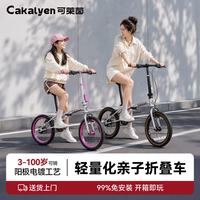 Cakalyen K7折叠儿童自行车16寸可可粉