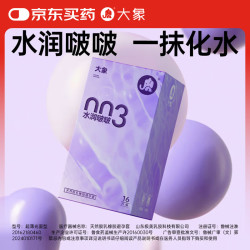大象 003玻尿酸 水润啵啵安全套 16只