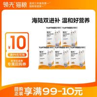 领先 全价海陆双拼猫粮宠物营养高蛋白鸡肉三文鱼250g(50g*5)