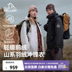伯希和 三合一冲锋衣 鹅绒内胆 防水夹克服 黑色 XS