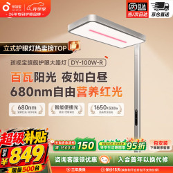 孩视宝 全光谱护眼 落地台灯