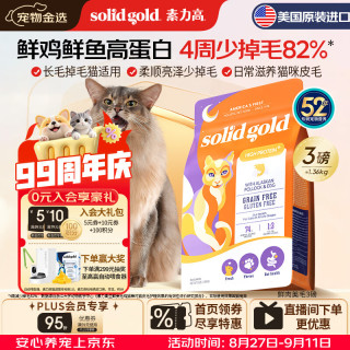 素力高 生鲜高蛋白系列 美毛鸡全阶段猫咪干粮 1.36kg