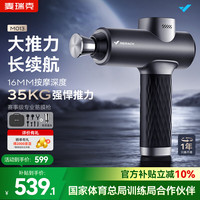 麦瑞克 绝影筋膜枪肌肉按摩器专业级颈膜枪钛合金高频震动按摩仪 深空灰
