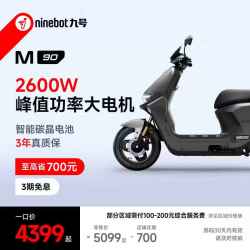 九号 M90 电动摩托车 72V24Ah