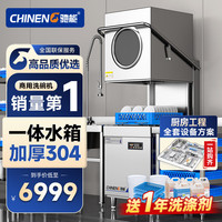 驰能 商用洗碗机