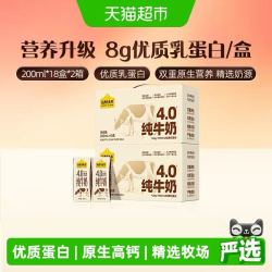 认养一头牛 高蛋白 纯牛奶  200ml×18盒×2箱