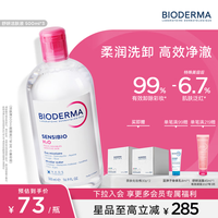 贝德玛 舒妍多效洁肤液 500ml*2 赠化妆棉30片+身体乳8ml